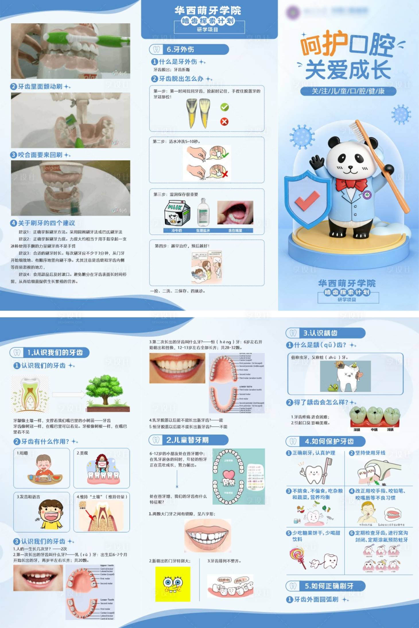 源文件下载【享设计】搜索编号：44710036072332379【口腔儿童三折页】