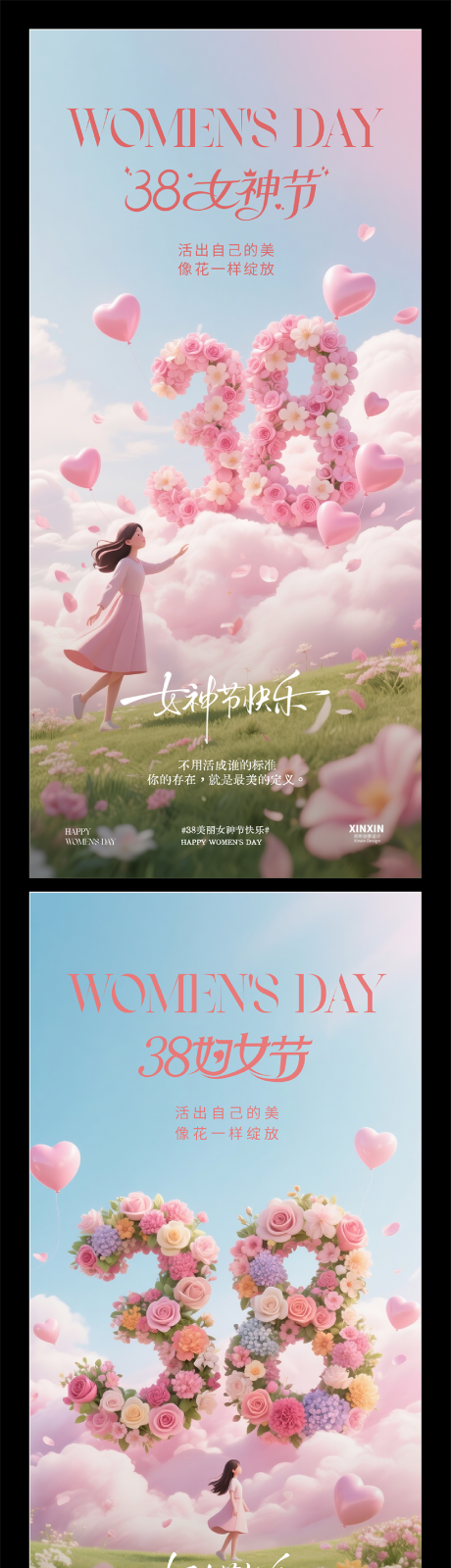 源文件下载【享设计】搜索编号：84930035654854107【女神节妇女节海报】