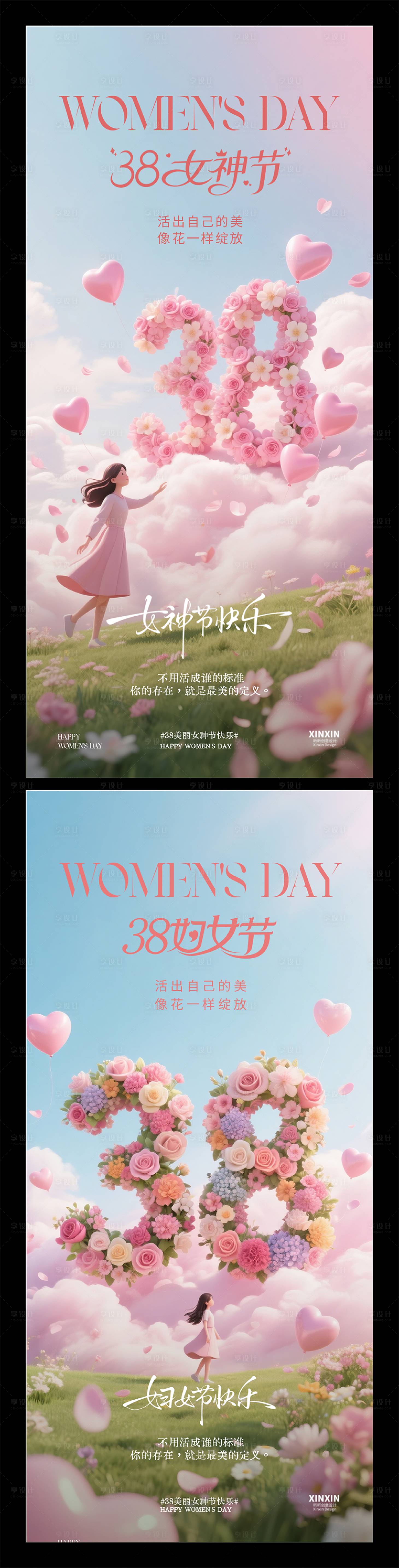 源文件下载【享设计】搜索编号：84930035654854107【女神节妇女节海报】