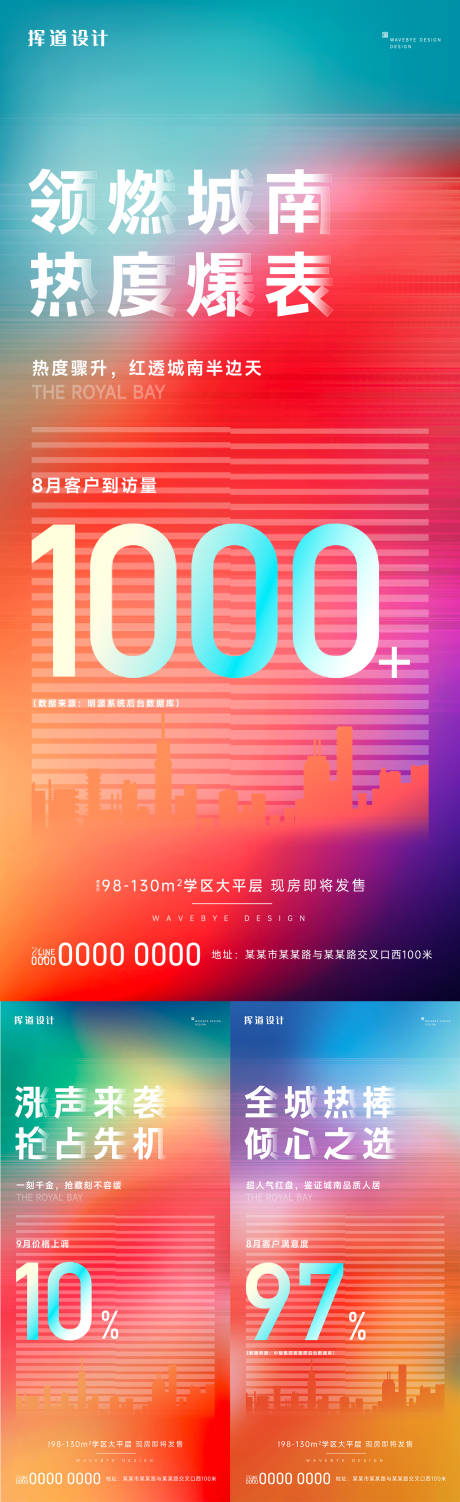 源文件下载【享设计】搜索编号：32630035885462949【地产热销炫彩大字报】