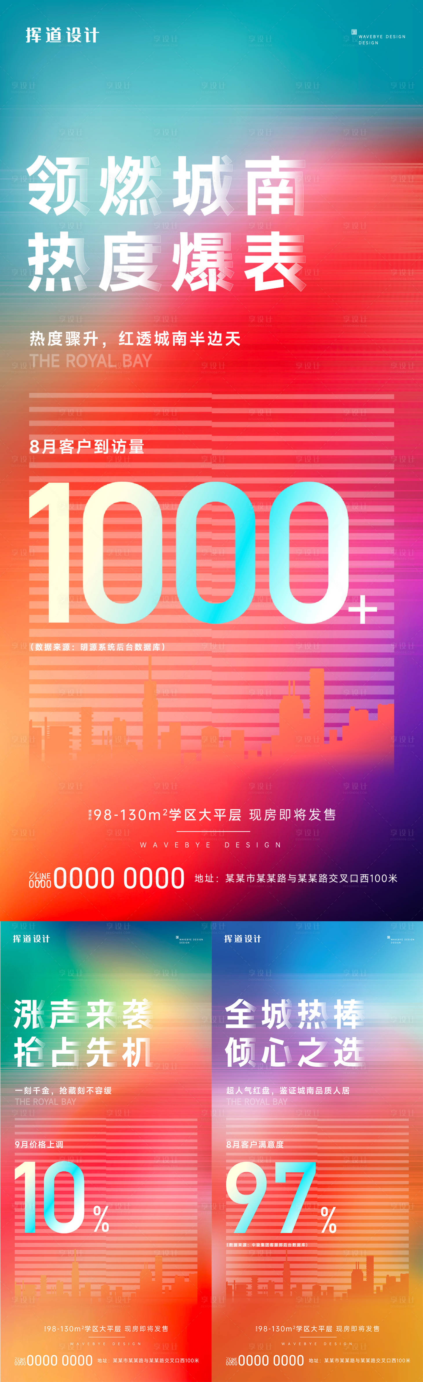 源文件下载【享设计】搜索编号：32630035885462949【地产热销炫彩大字报】