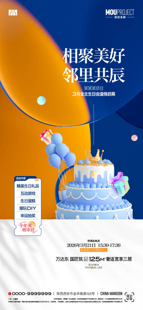 源文件下载【享设计】搜索编号：43380035608902101【生日会海报】