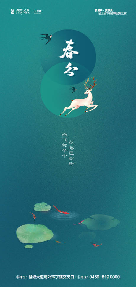 源文件下载【享设计】搜索编号：31960035683216717【春分】