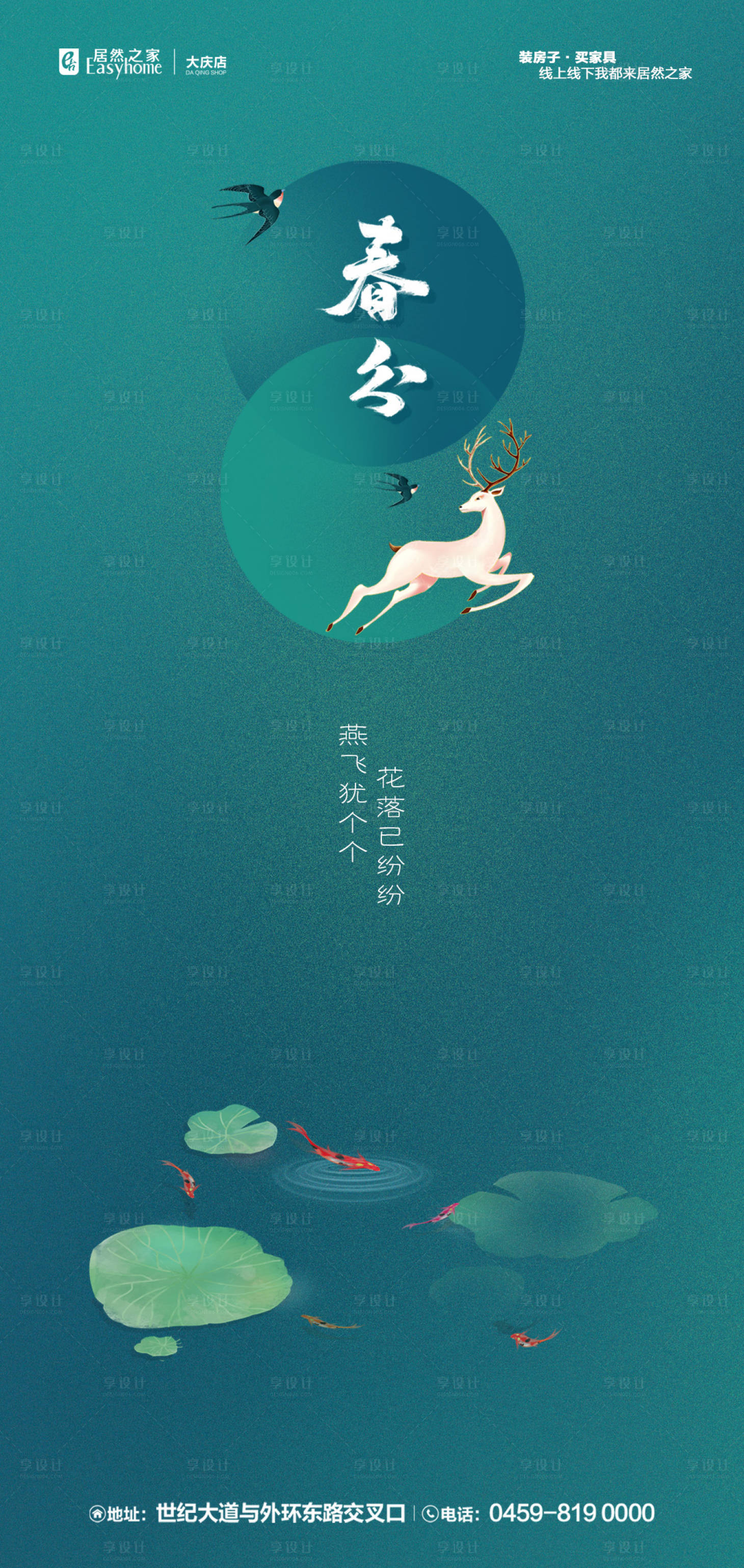 源文件下载【享设计】搜索编号：31960035683216717【春分】