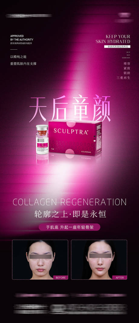 源文件下载【享设计】搜索编号：75550035792088699【塑妍萃产品海报】