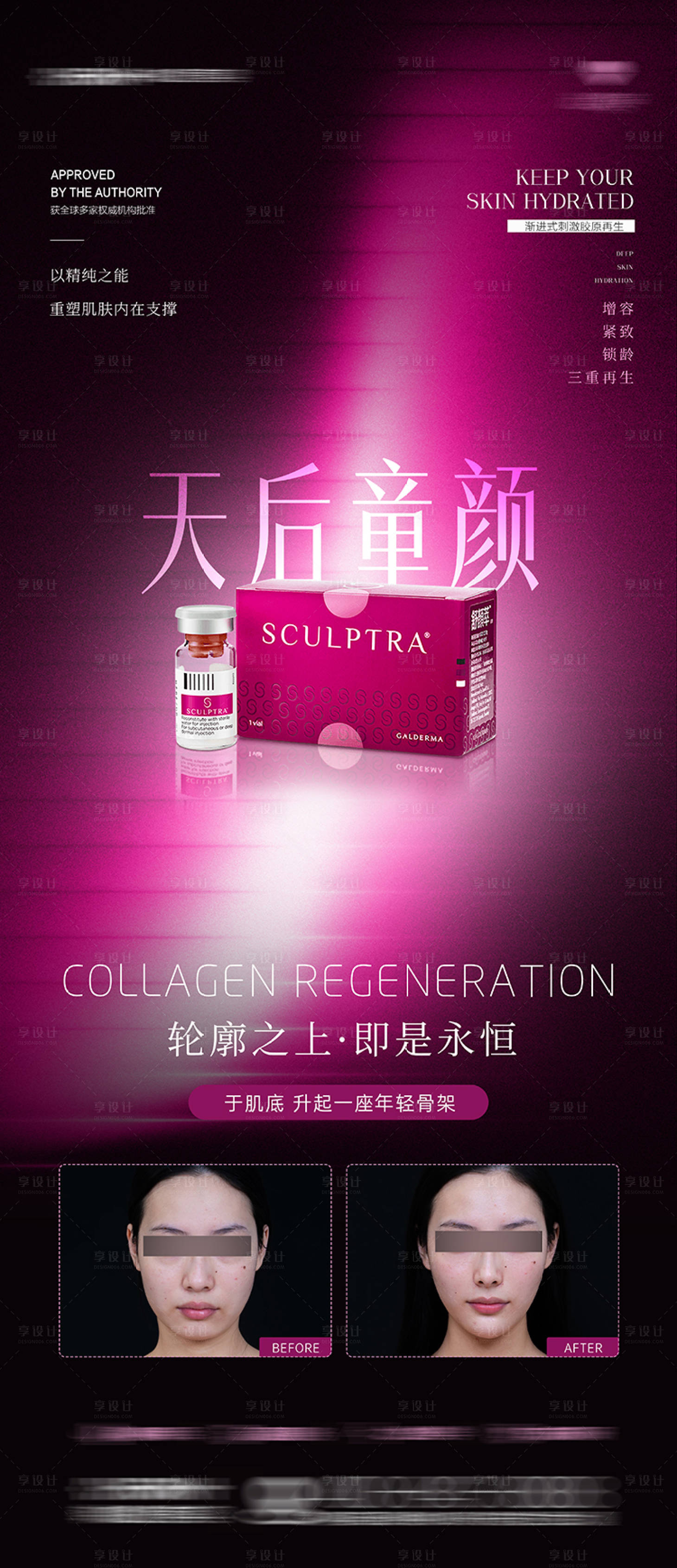 源文件下载【享设计】搜索编号：75550035792088699【塑妍萃产品海报】