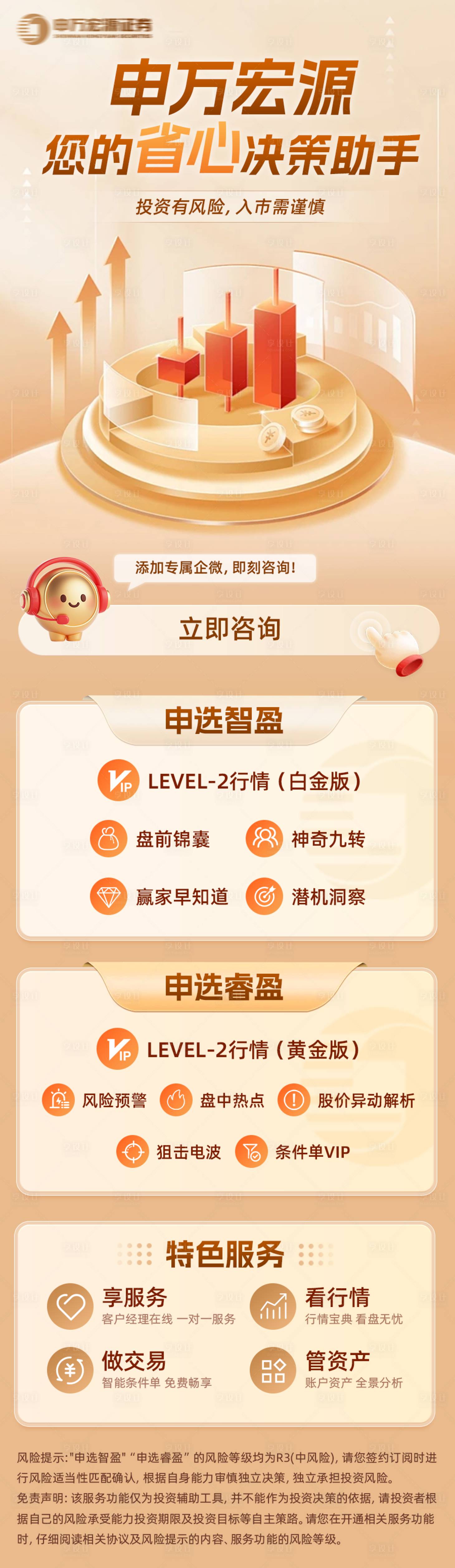 源文件下载【享设计】搜索编号：68490035781521333【金融证券长图】