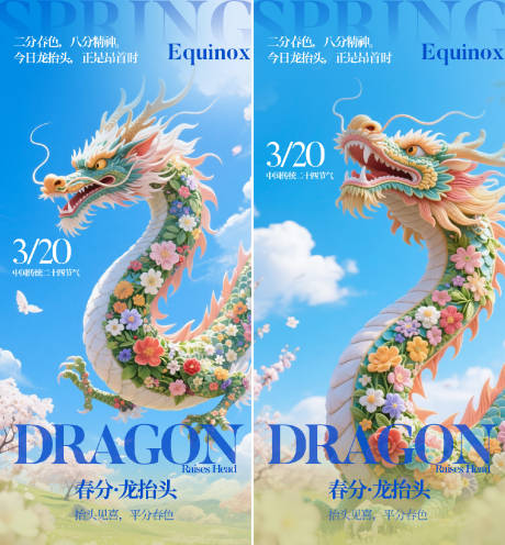 源文件下载【享设计】搜索编号：63000035741322499【春分龙抬头插画海报】