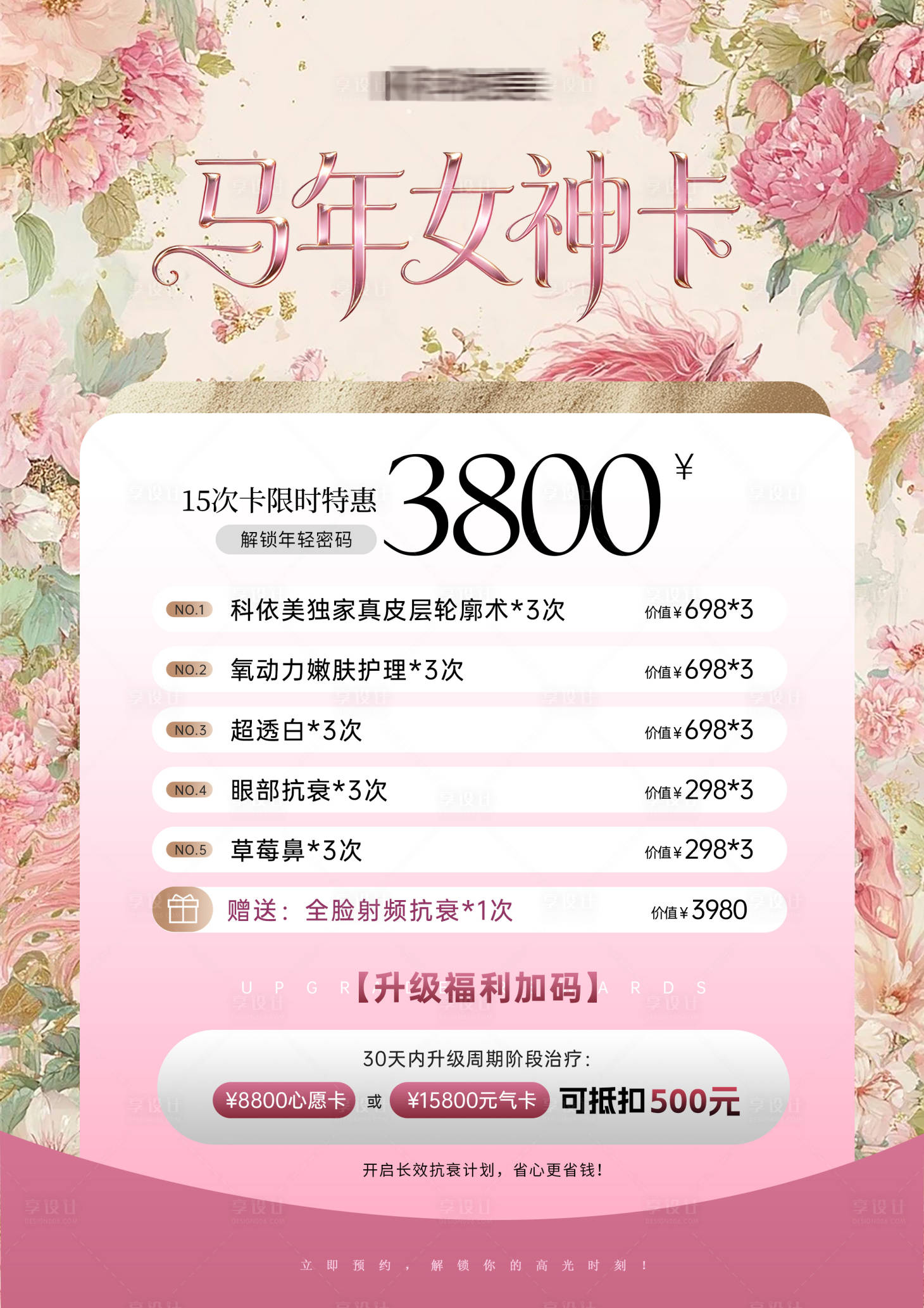 源文件下载【享设计】搜索编号：76630035858642400【马年女神卡】