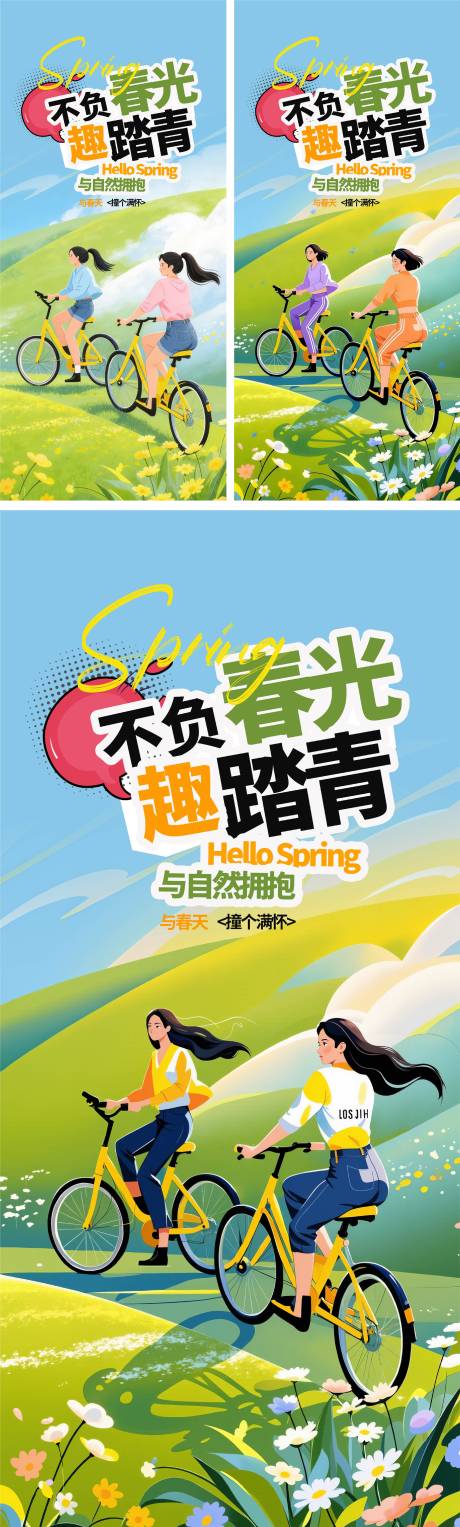 源文件下载【享设计】搜索编号：42440035790222487【清明踏青海报】
