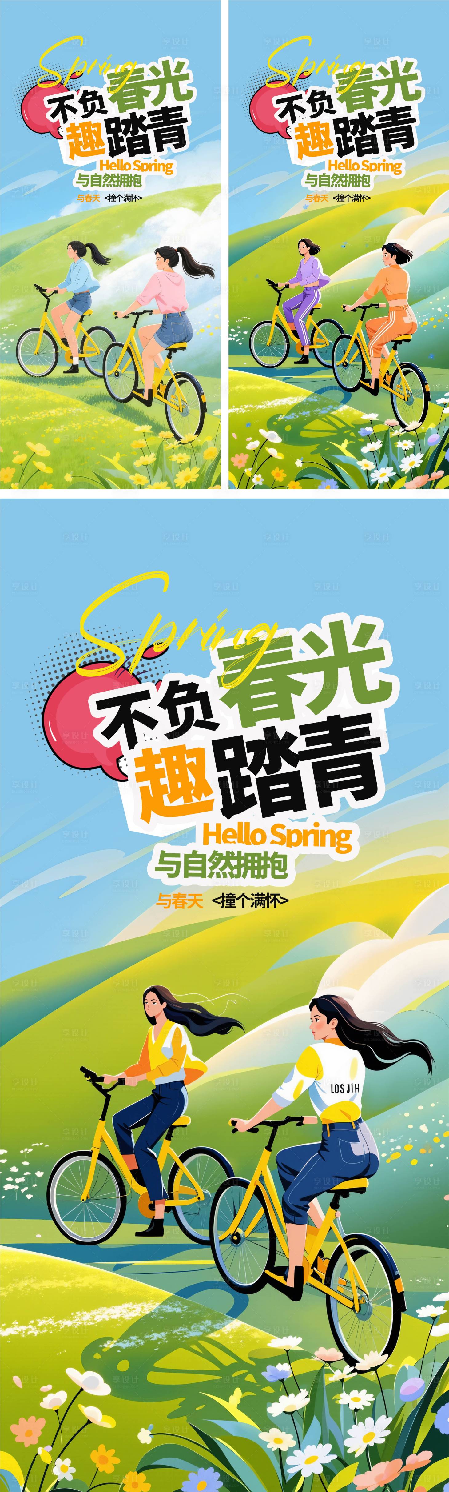 源文件下载【享设计】搜索编号：42440035790222487【清明踏青海报】