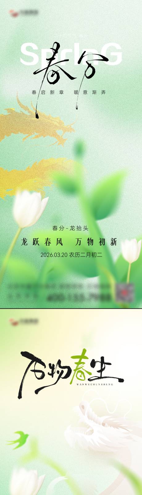 源文件下载【享设计】搜索编号：84450035773162558【春分节气海报】