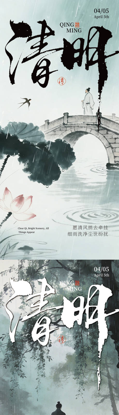 源文件下载【享设计】搜索编号：96130035887113263【清明水墨节日海报】