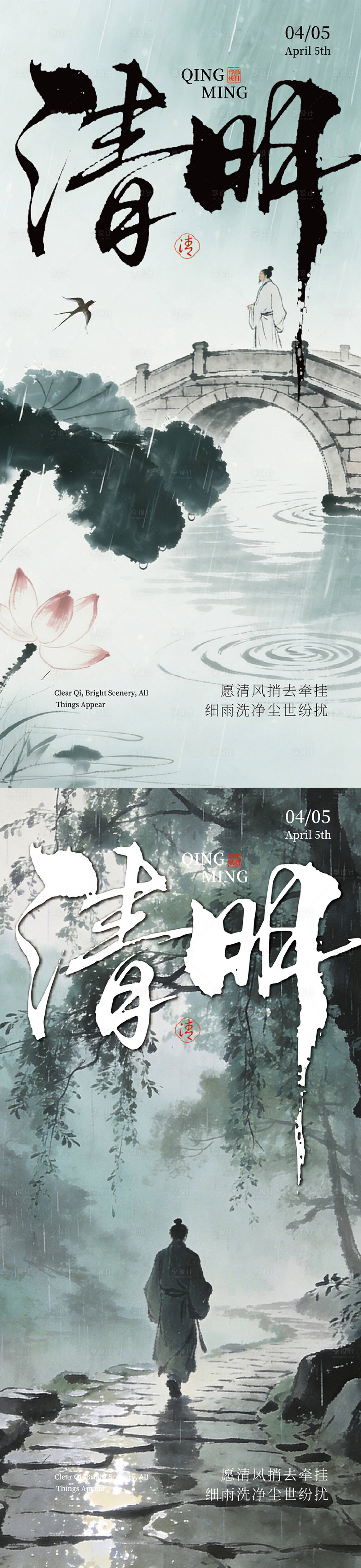 源文件下载【享设计】搜索编号：96130035887113263【清明水墨节日海报】