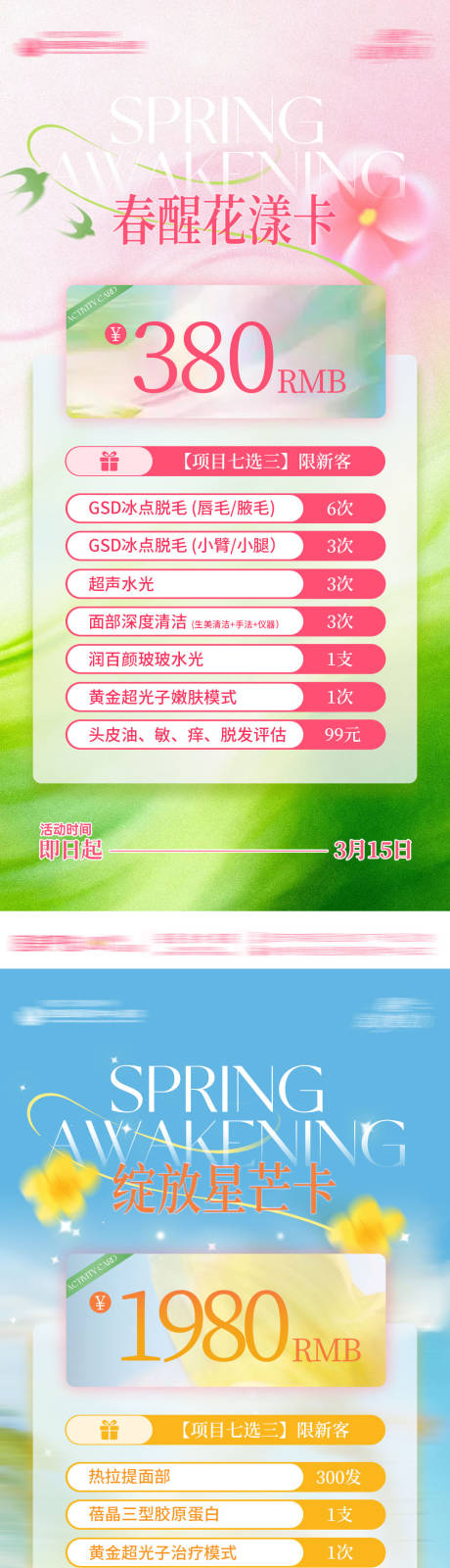 源文件下载【享设计】搜索编号：94300035628176466【女神节医美卡项海报】
