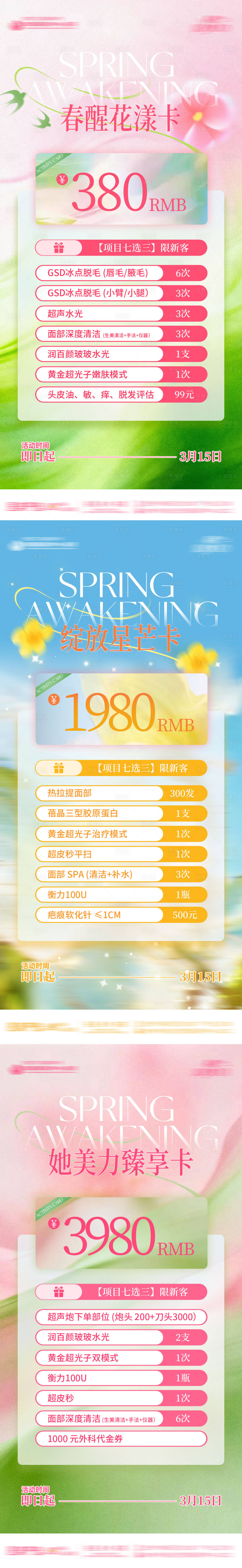 源文件下载【享设计】搜索编号：94300035628176466【女神节医美卡项海报】