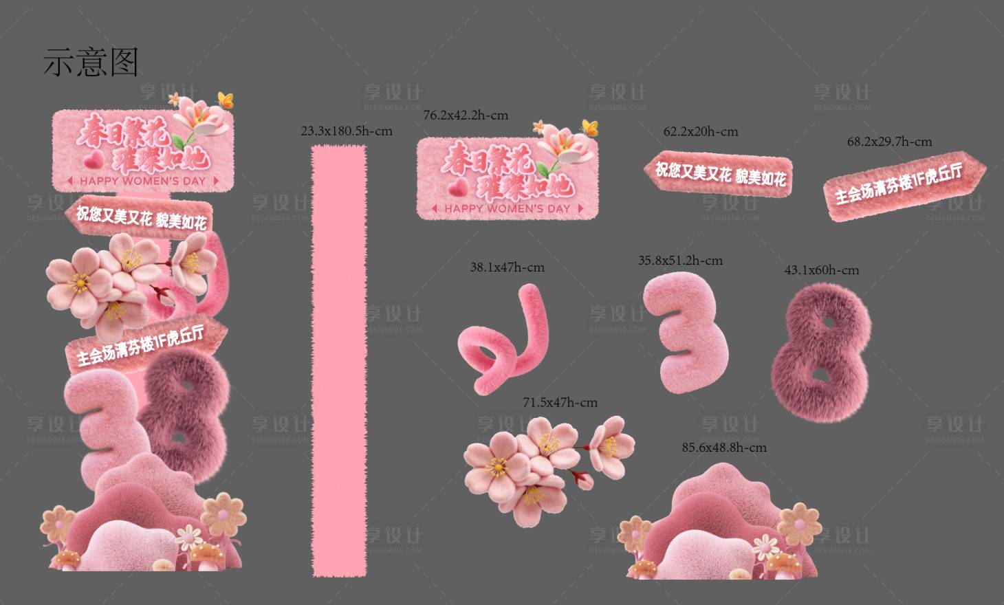 源文件下载【享设计】搜索编号：89420035899792637【创意毛绒粉色指引打卡点】