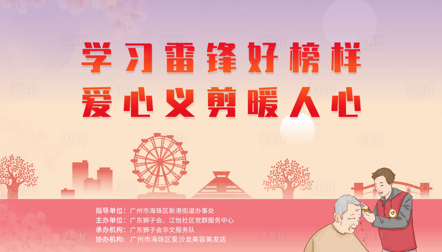 源文件下载【享设计】搜索编号：46750035941696099【爱心义剪背景板】