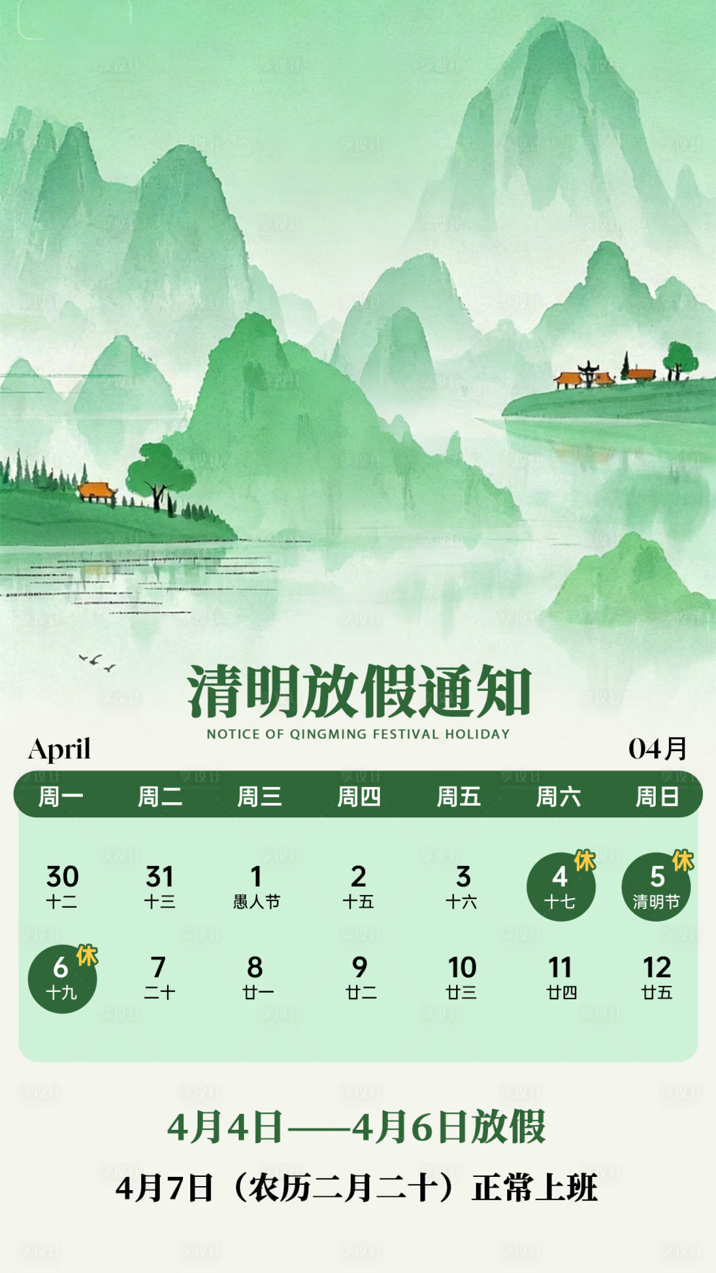 源文件下载【享设计】搜索编号：69620036124961628【清明放假通知】