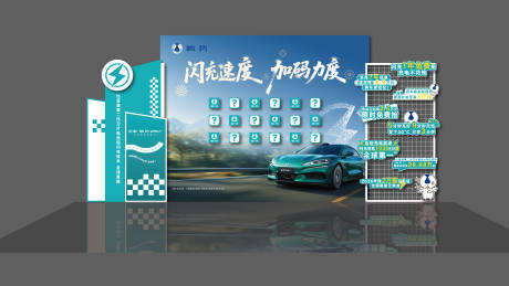 源文件下载【享设计】搜索编号：43110035897209518【新能源汽车美陈闪充版】