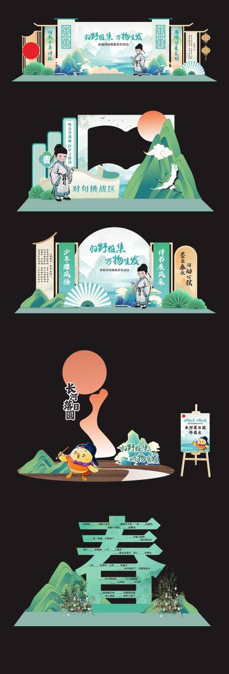 源文件下载【享设计】搜索编号：99130035610381120【学校诗词活动美陈设计】