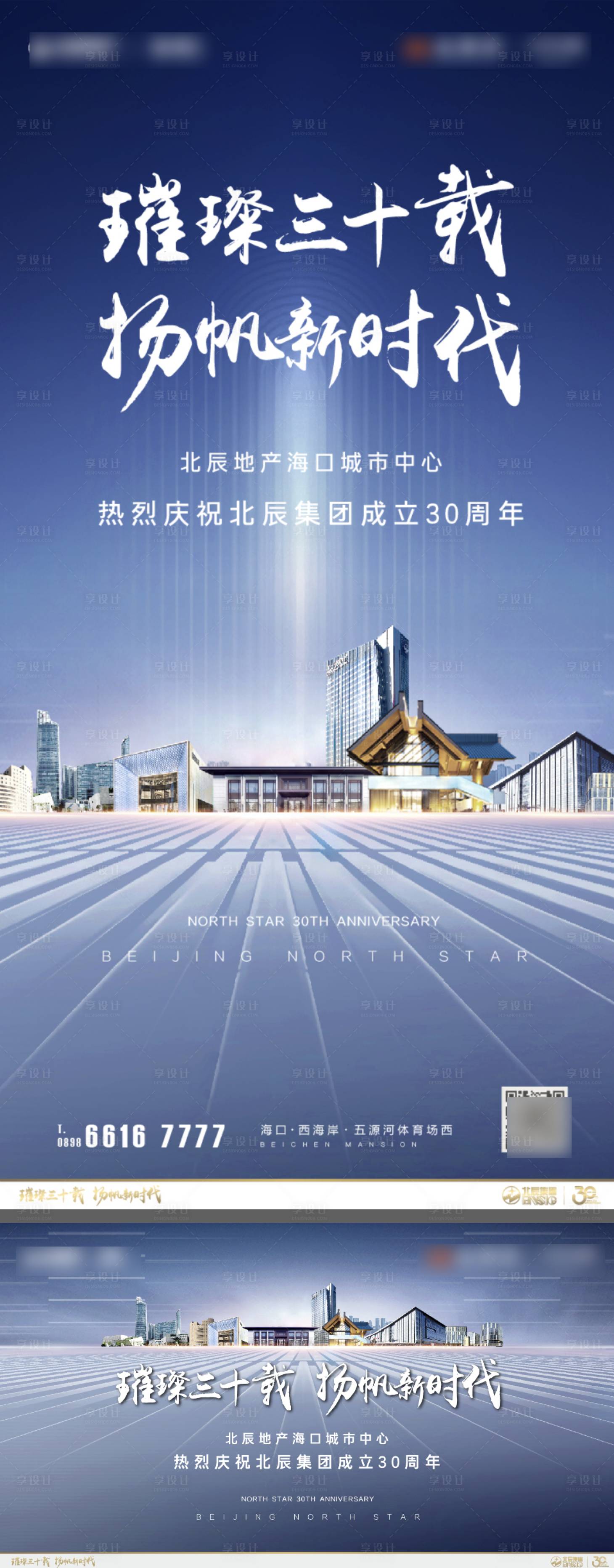 源文件下载【享设计】搜索编号：56280036035567344【地产集团周年海报】