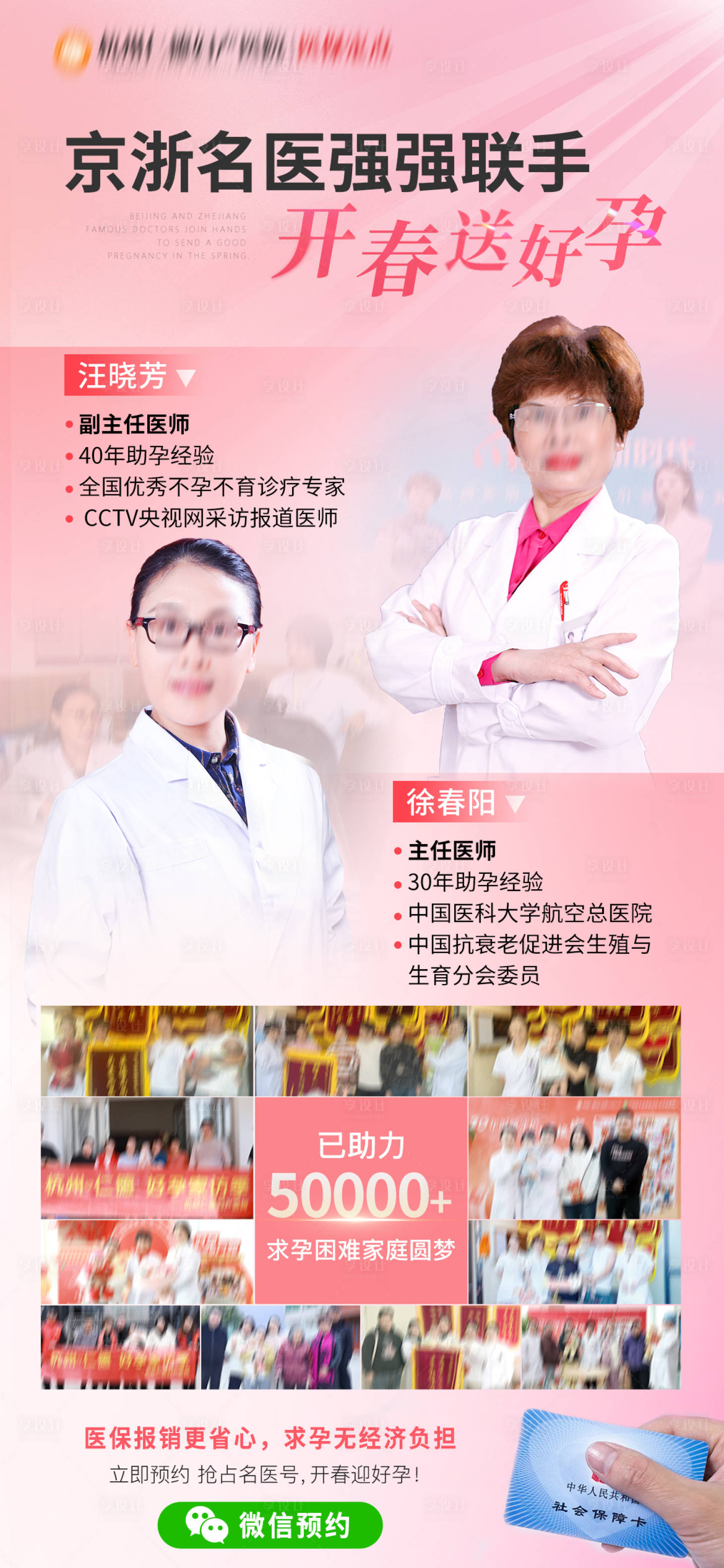 源文件下载【享设计】搜索编号：45220035808373865【专家会诊宣传海报】