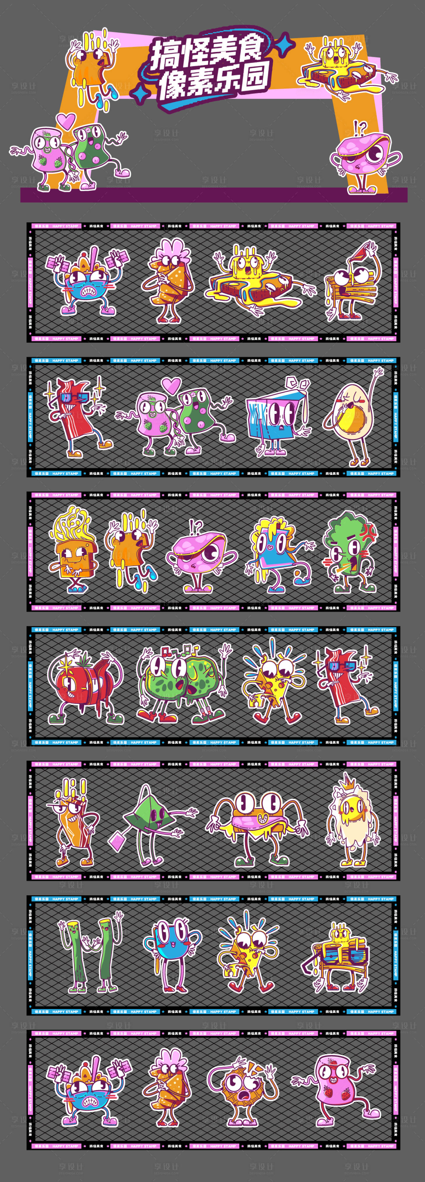 源文件下载【享设计】搜索编号：40820036001393958【潮酷美食怪趣文创贴纸】