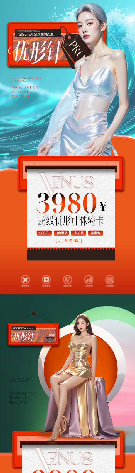 源文件下载【享设计】搜索编号：15700035711801675【医美卡项体雕系列海报】