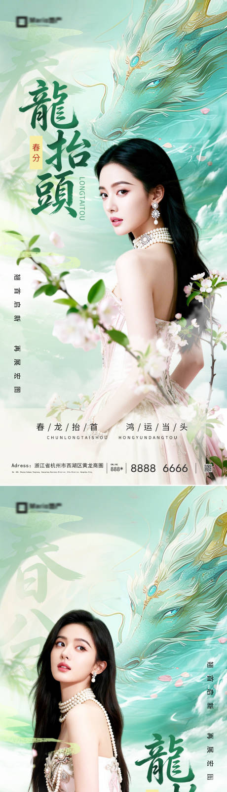 源文件下载【享设计】搜索编号：29840035787143560【龙抬头海报】