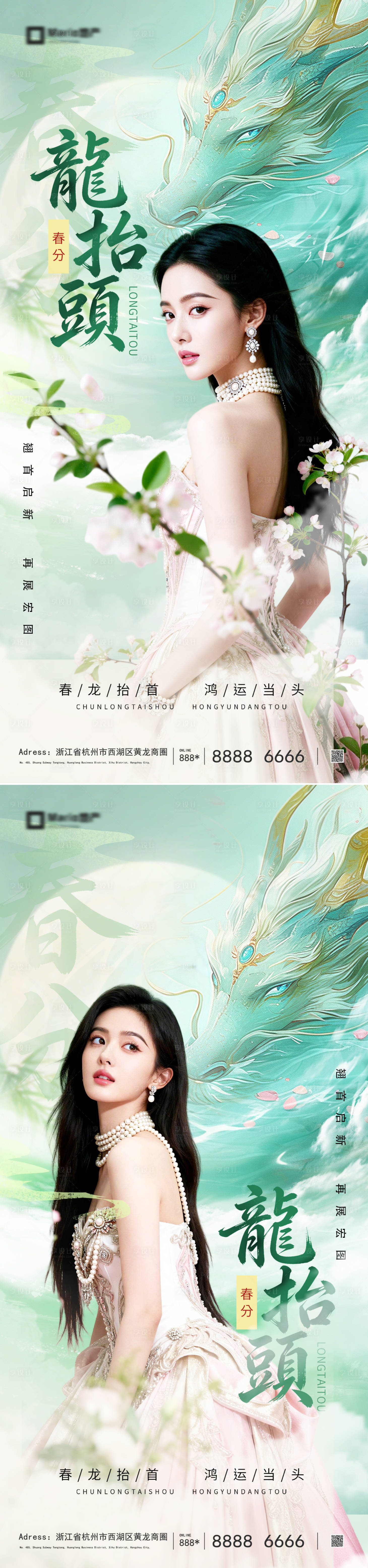 源文件下载【享设计】搜索编号：29840035787143560【龙抬头海报】
