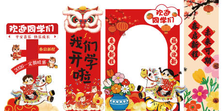 源文件下载【享设计】搜索编号：43950035632194195【开学拍照框美陈】