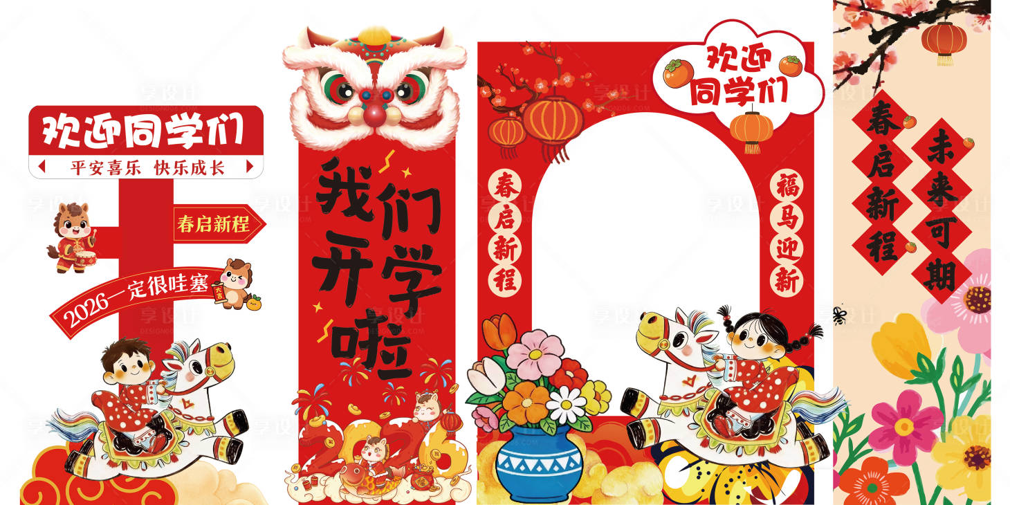 源文件下载【享设计】搜索编号：43950035632194195【开学拍照框美陈】