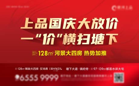 源文件下载【享设计】搜索编号：28300035672414902【地产加推桁架海报】