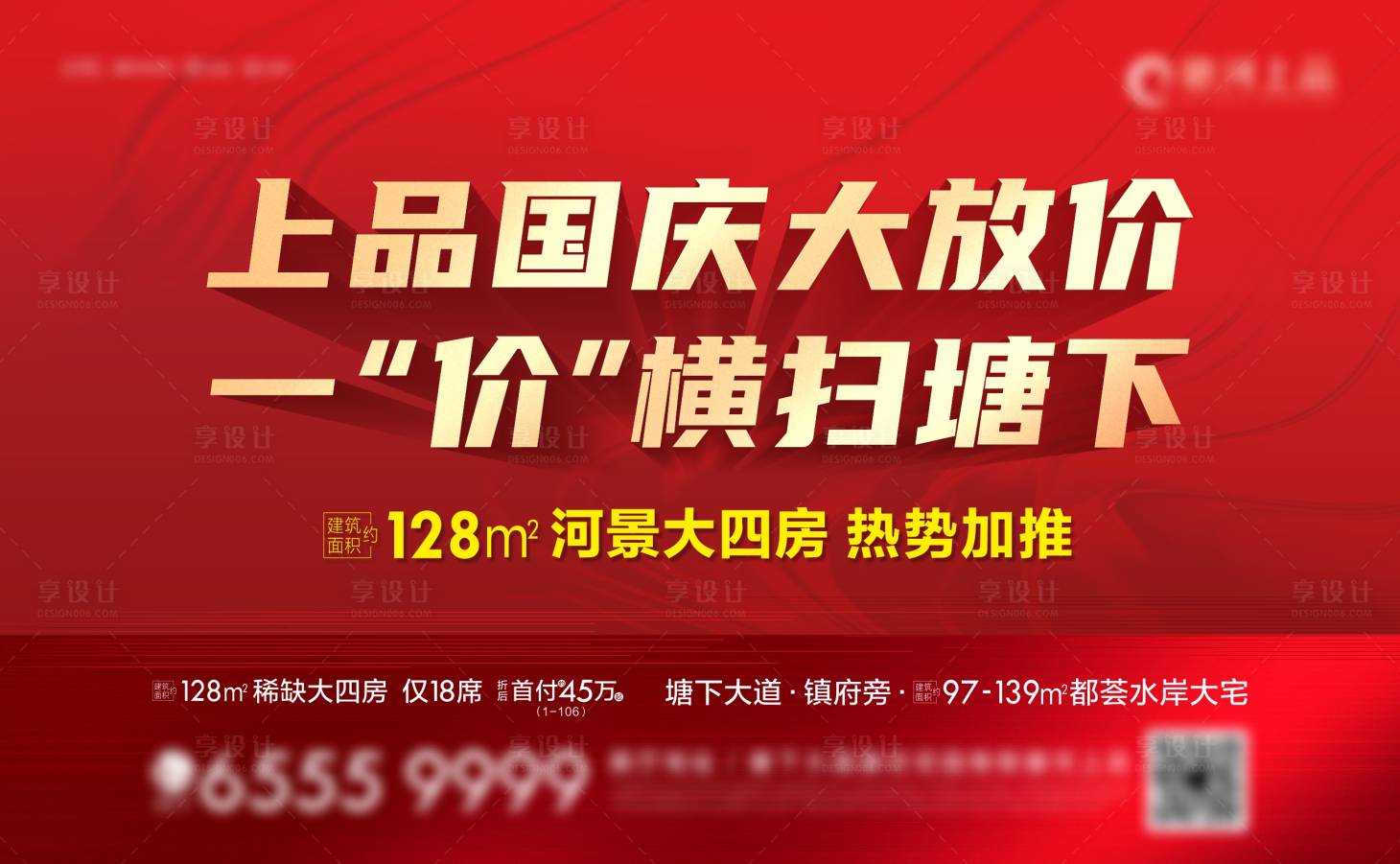 源文件下载【享设计】搜索编号：28300035672414902【地产加推桁架海报】