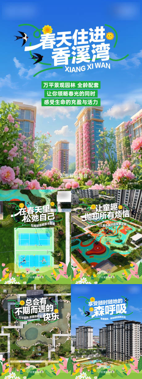 源文件下载【享设计】搜索编号：25620035825353280【园林小绿书】