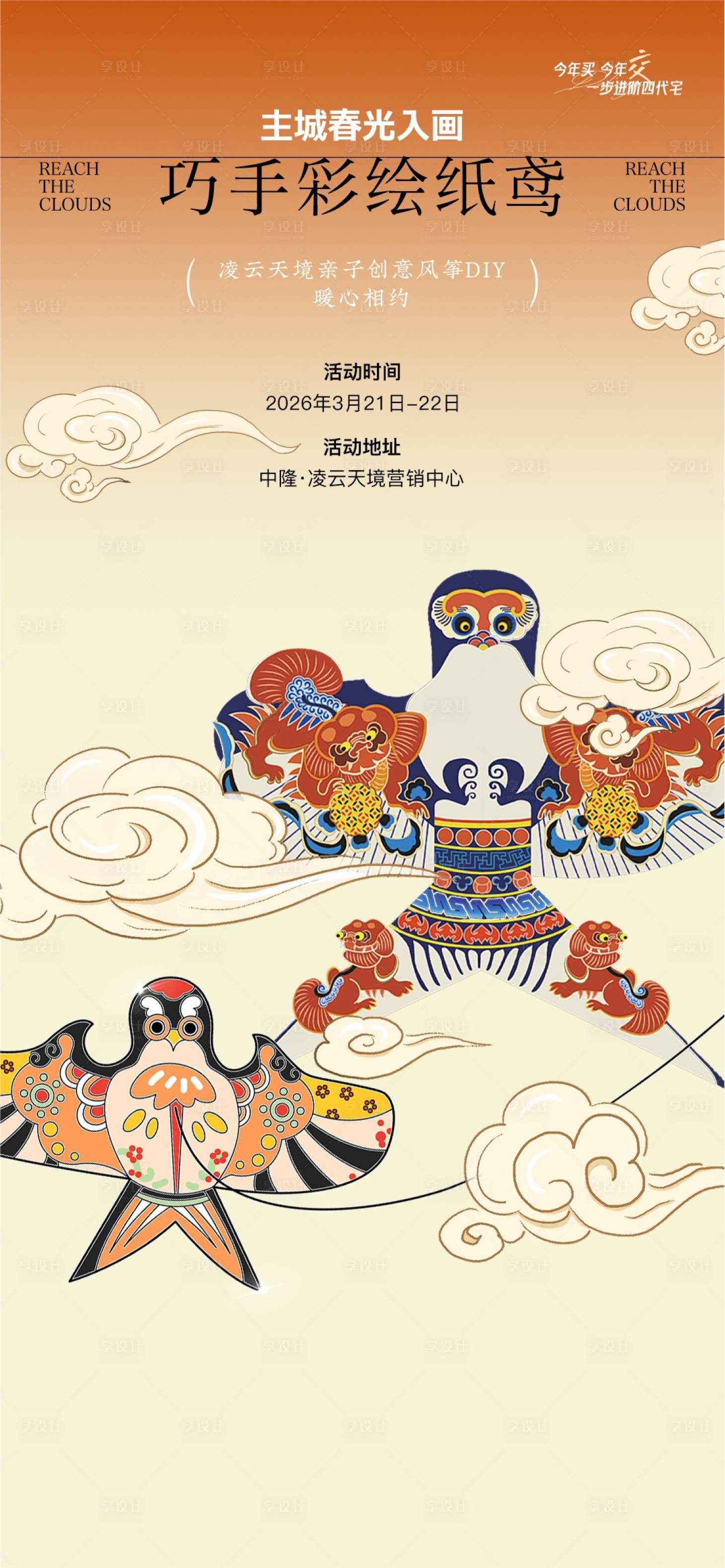 源文件下载【享设计】搜索编号：89080035972826230【手绘风筝活动海报】