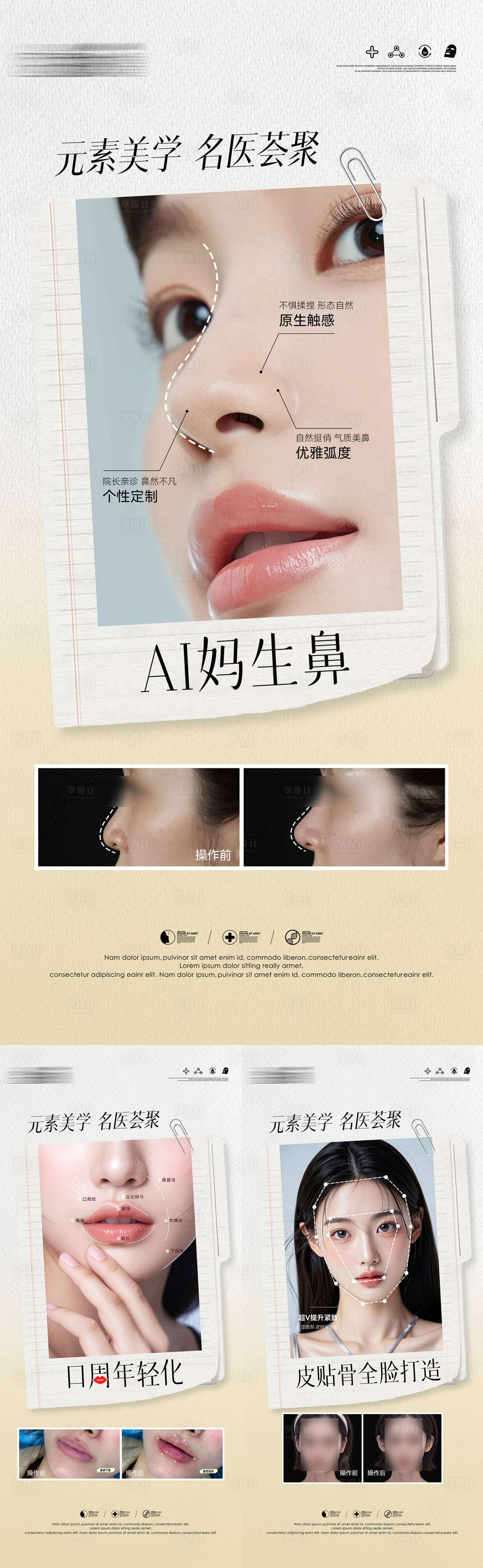 源文件下载【享设计】搜索编号：28310036146061449【医美品项案例海报】