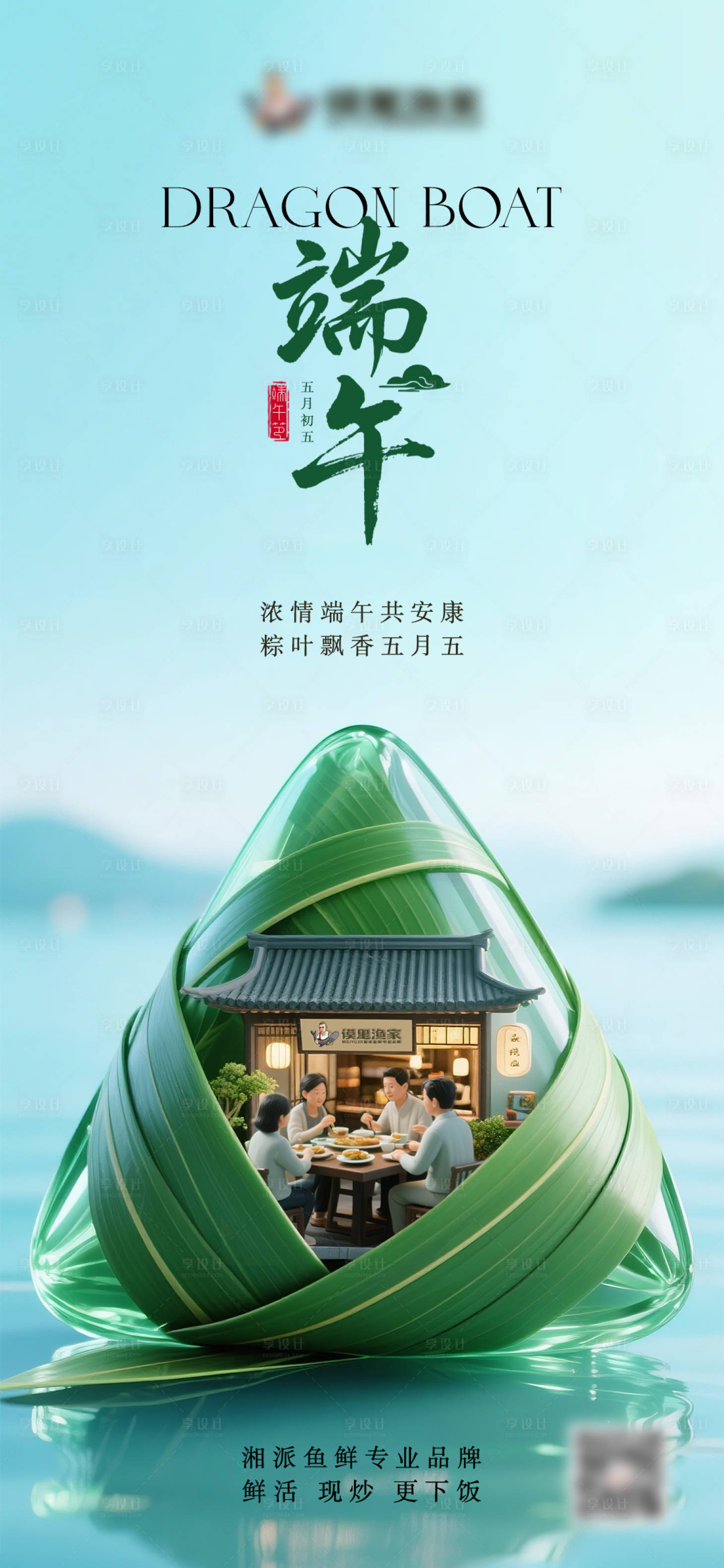 源文件下载【享设计】搜索编号：33010035670541720【端午节宣传海报】