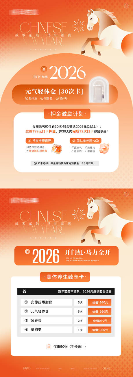 源文件下载【享设计】搜索编号：75360035858871242【马年新春卡项特辑】