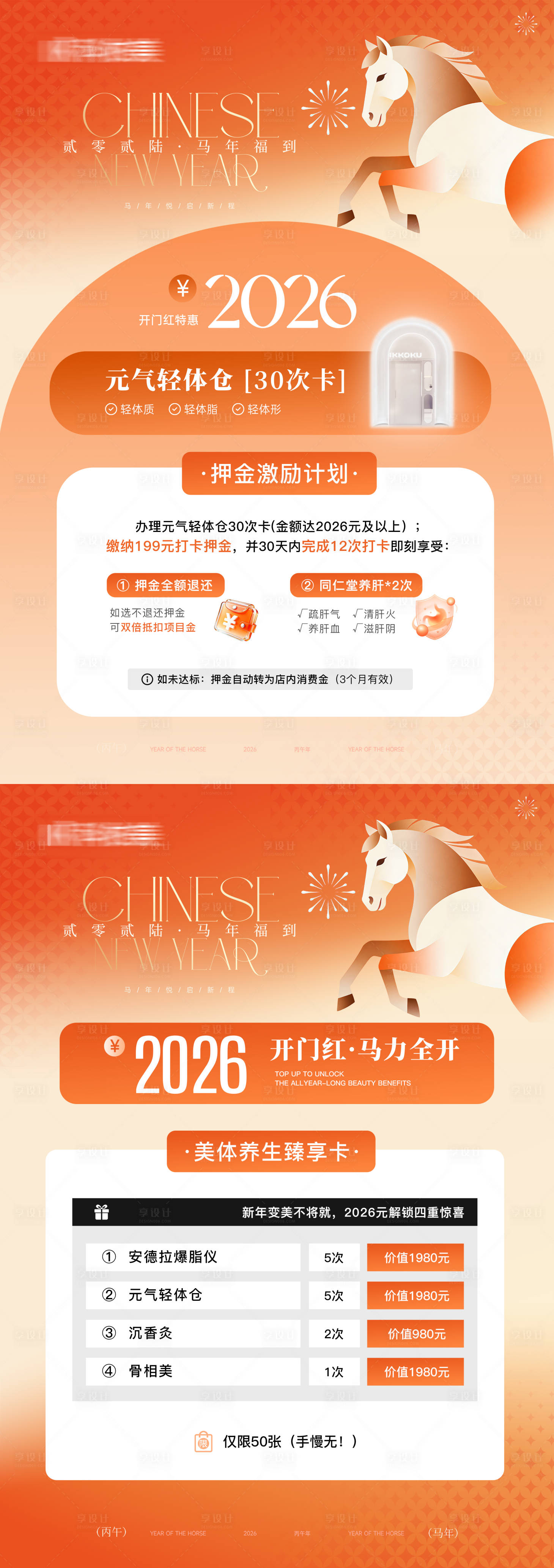 源文件下载【享设计】搜索编号：75360035858871242【马年新春卡项特辑】