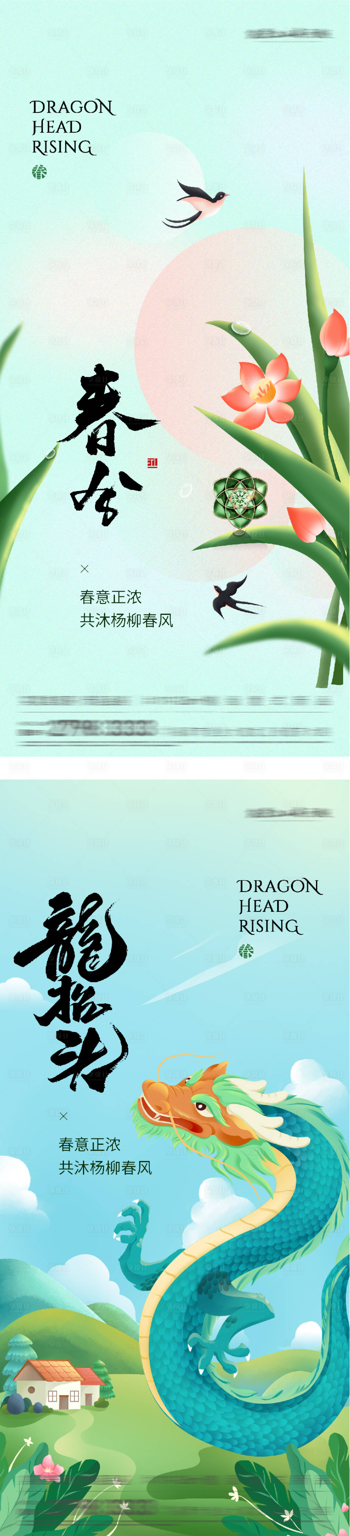 源文件下载【享设计】搜索编号：91810035836695717【地产春分龙抬头插画风海报】