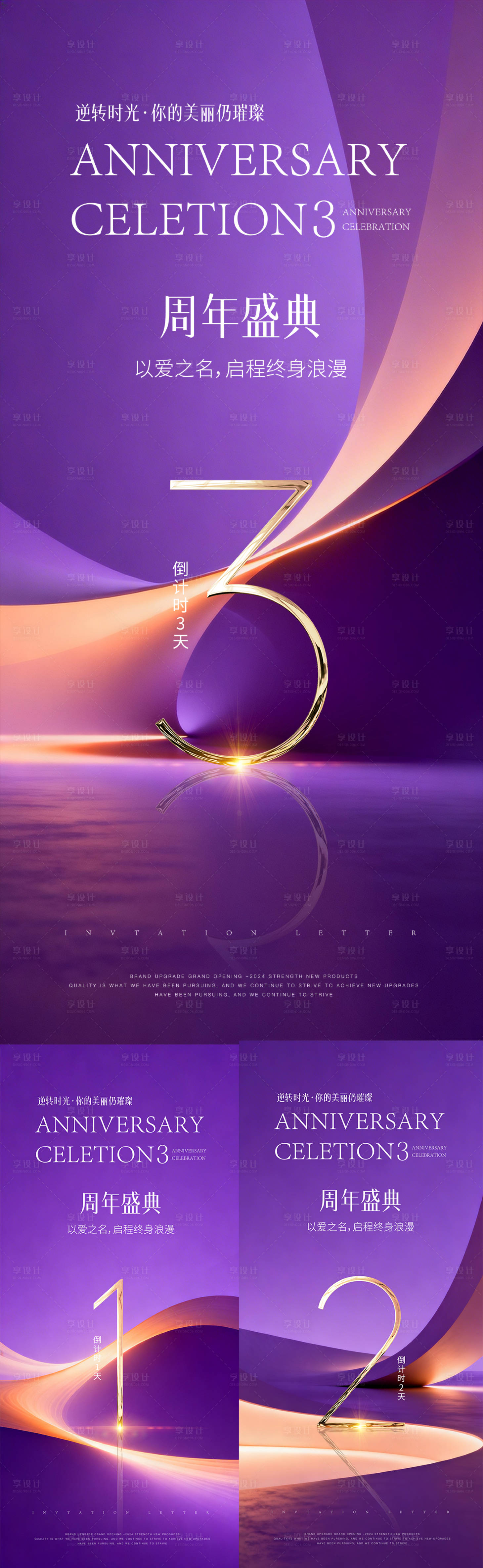 源文件下载【享设计】搜索编号：64720035987274623【倒计时海报】