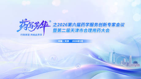 源文件下载【享设计】搜索编号：87310035976727474【AI医疗学术会议主视觉】