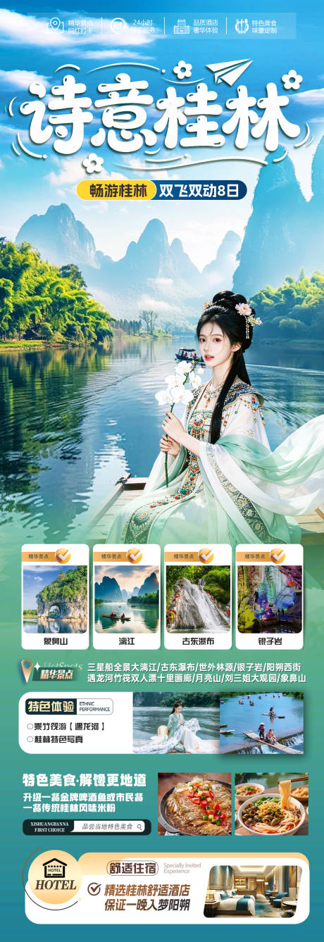 源文件下载【享设计】搜索编号：63720036043335965【诗意桂林】