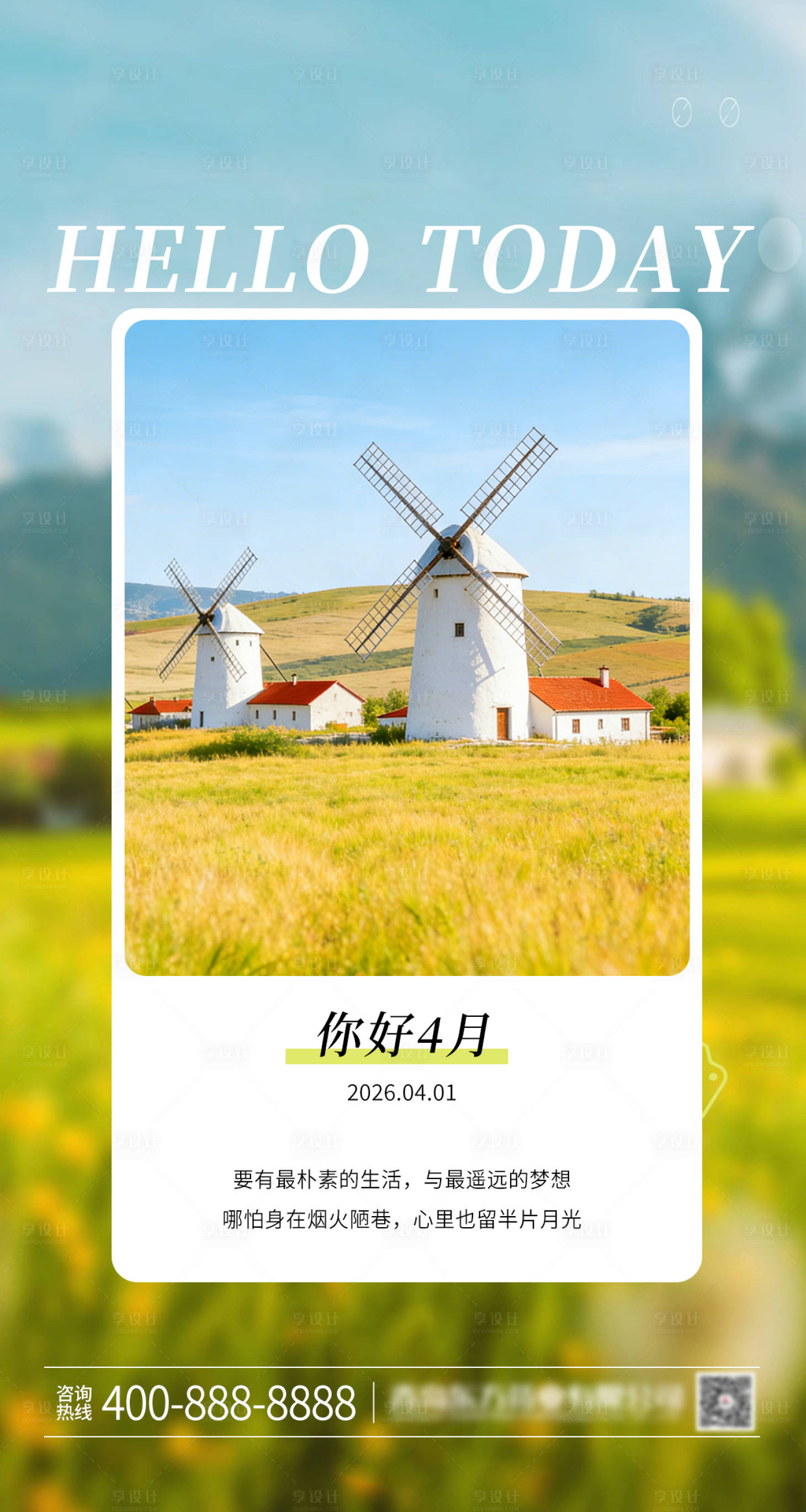 源文件下载【享设计】搜索编号：13600035930285549【你好4月励志海报】