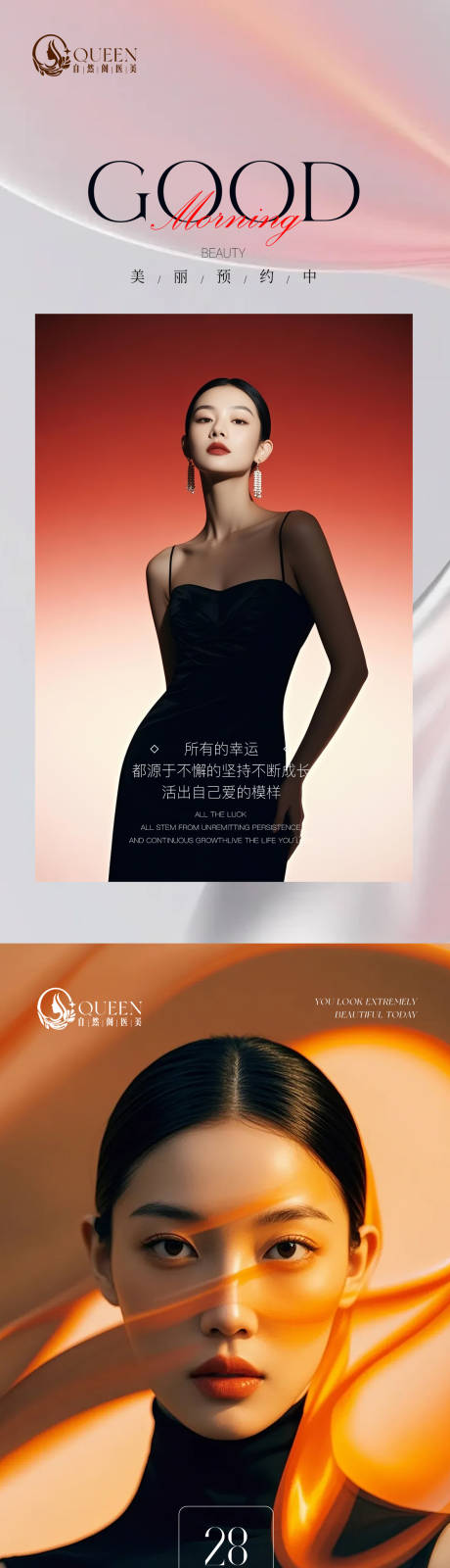 源文件下载【享设计】搜索编号：80920036140921985【医美早安海报】