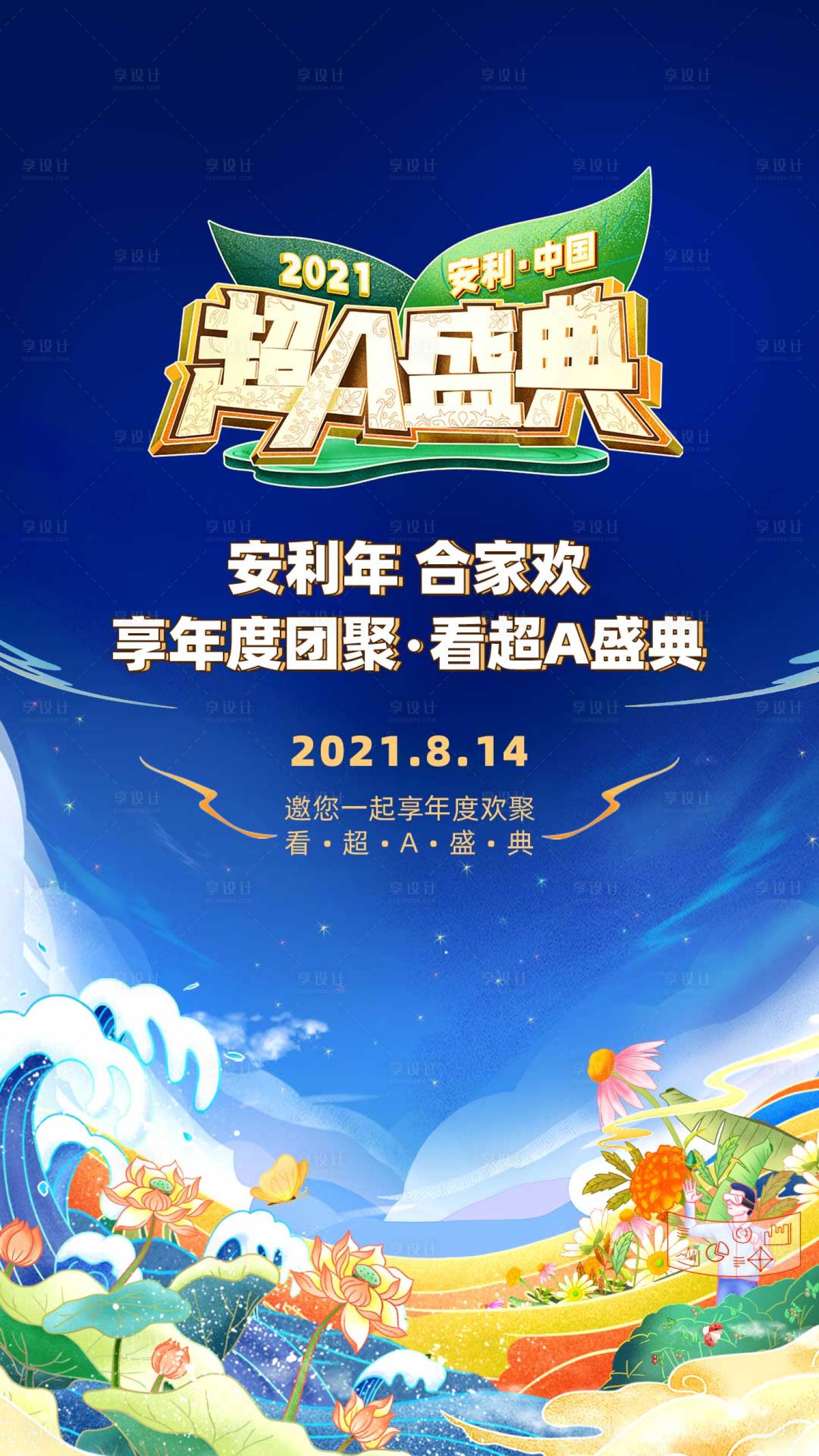 源文件下载【享设计】搜索编号：20840035856689035【海报】