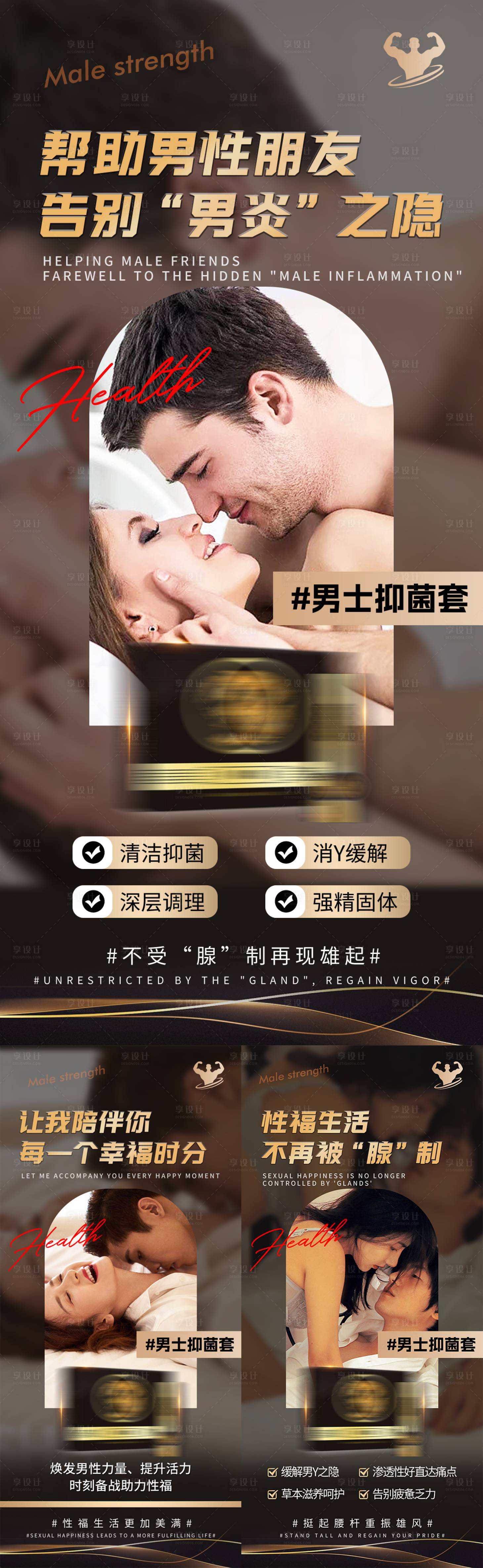 源文件下载【享设计】搜索编号：84420035759009092【男士健康养生保健品肾宝产品宣传海报】