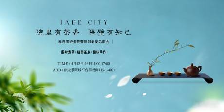 源文件下载【享设计】搜索编号：26700035929527148【围炉煮茶花艺周末暖场】